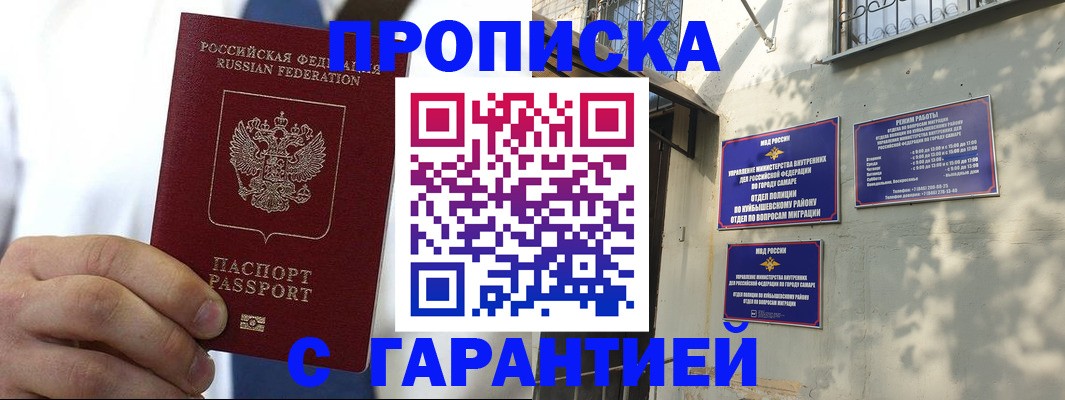временная регистрация надежно в Якутии