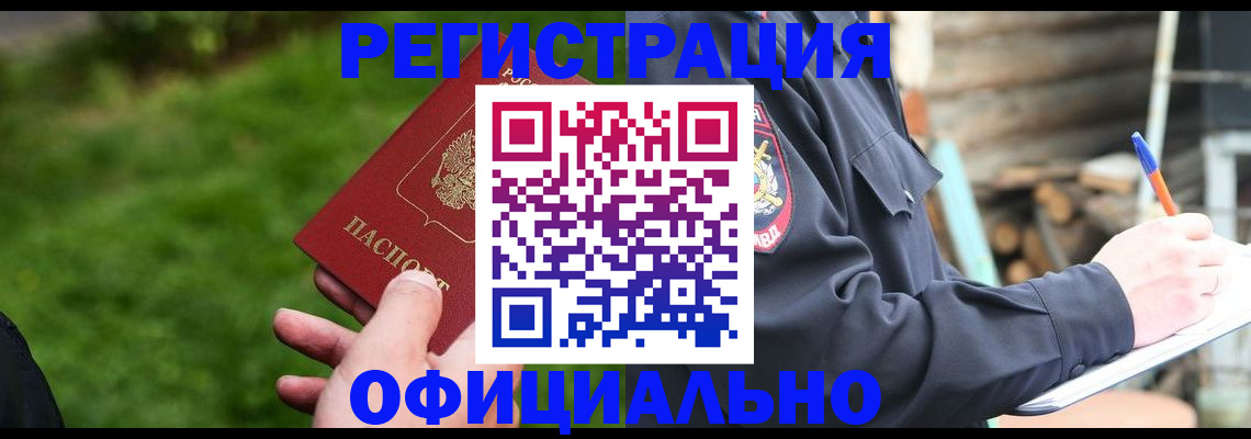 временная регистрация надежно в Якутии