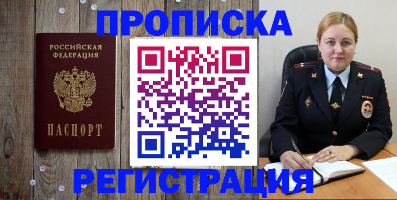 временная регистрация купить в Якутии